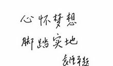 [PK赛]关于理想作文：心怀梦想——纪念逝去的十三岁_1000字