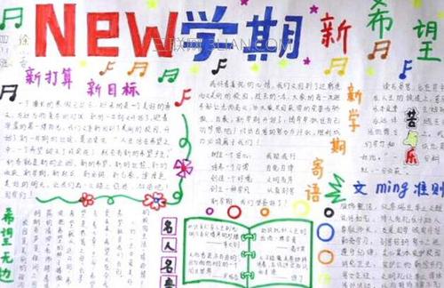 关于新学期的新计划：新学期意图_450字