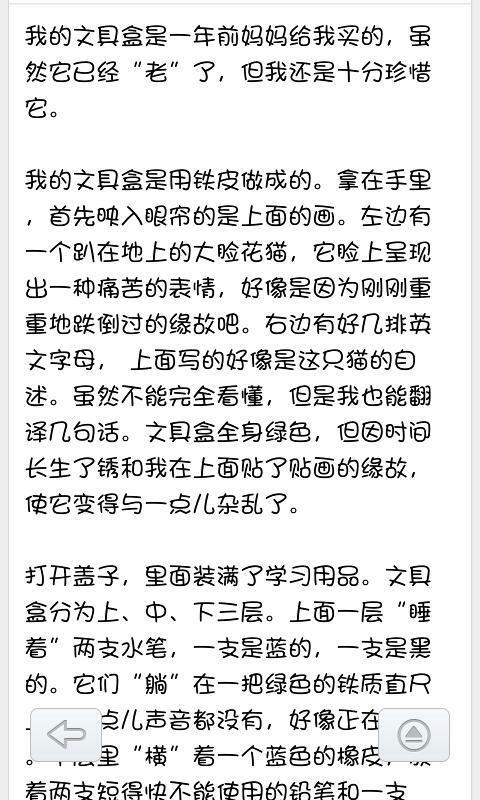 在文具盒中争吵_400字