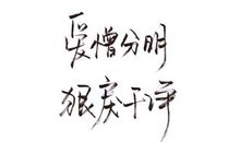 我就是我_1200字