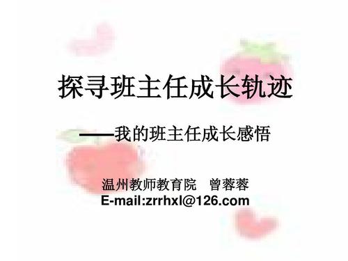 我的班级老师_700字