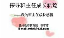我的班主任_700字