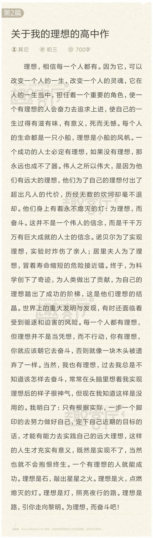 [PK Tour]关于理想成分：我的理想_750字