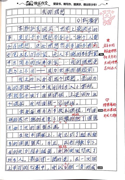 [PK Tour]关于理想的作文：我的理想是工人_400字
