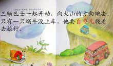 旅行的蜗牛_500字