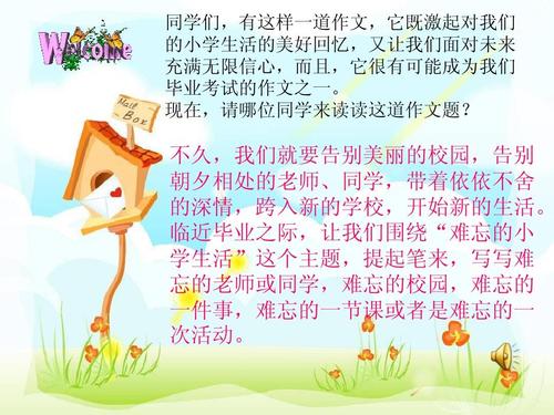 令人难忘的小学生活_800字