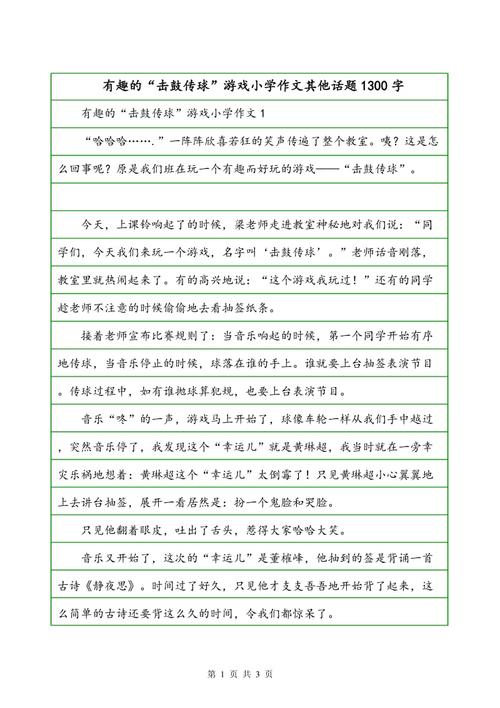 前三个主题组成：完美的地铁站_800字