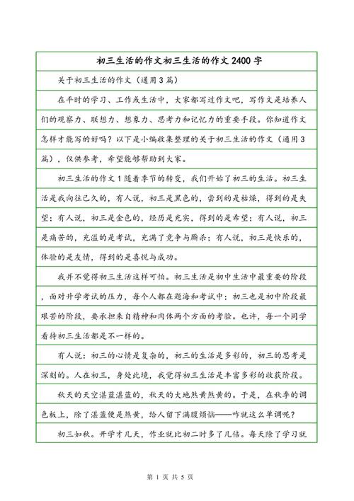 前三个主题组成：春季_800字