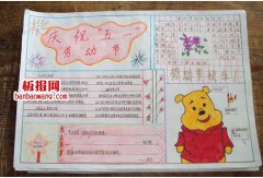 关于5月1日组成：五月日旅游_350字