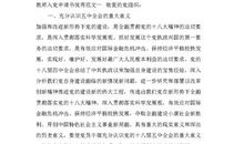 高中教师入党申请书（四）