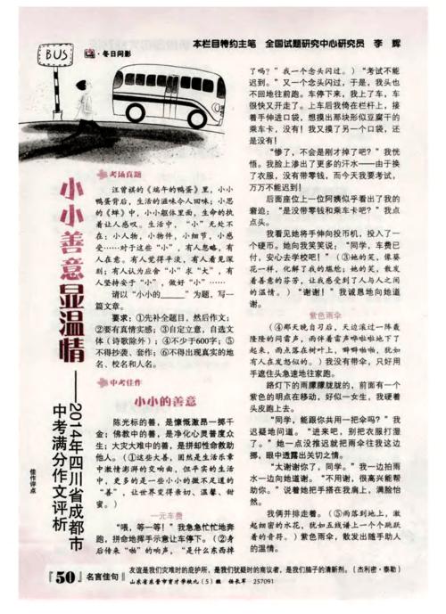 2019年，广东广州充满了作文：别担心，我可以（3）_900字