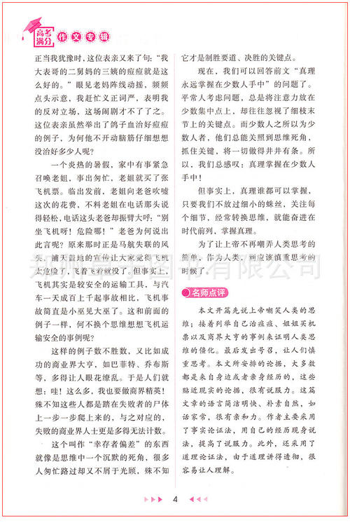 2019年，湖南娄底充满了作文：不要阻止我飞（2）_550字