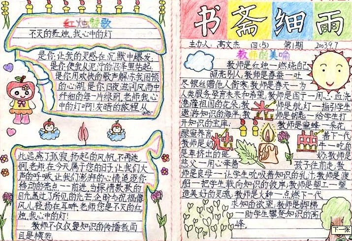 教师节手写报纸（2）_20字