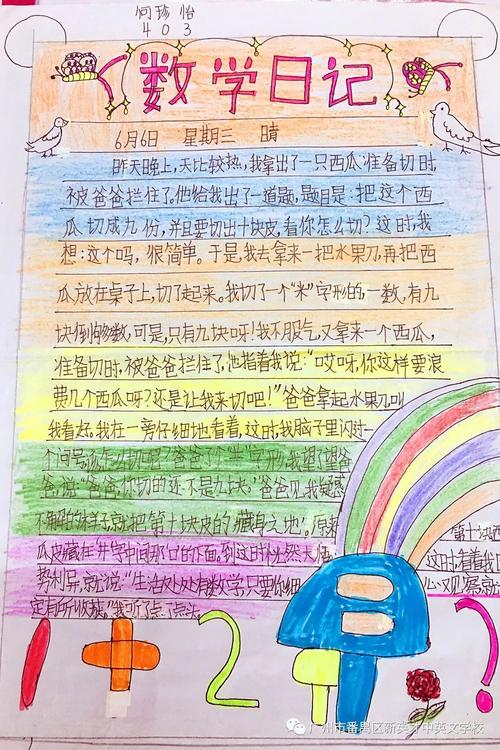四年级日记：另见小心_750字