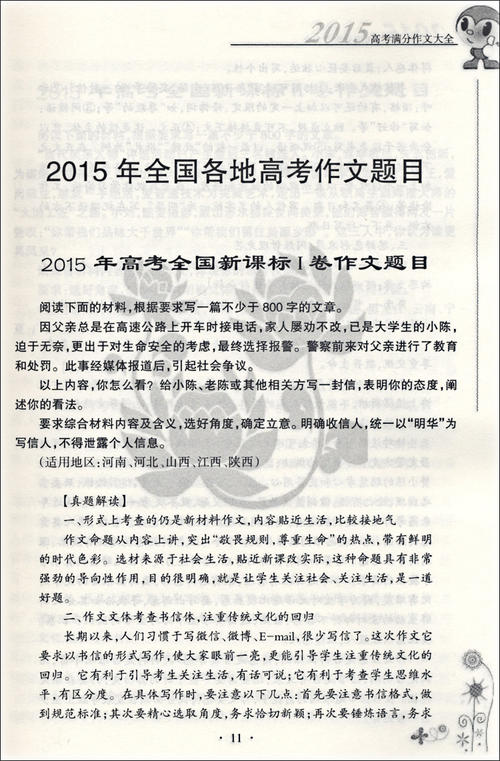 2015年吉林学院入学考试零构成：谁会表演，谁是最具风格