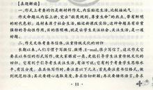 2015年吉林高考零分作文：谁会表演谁就最有风采