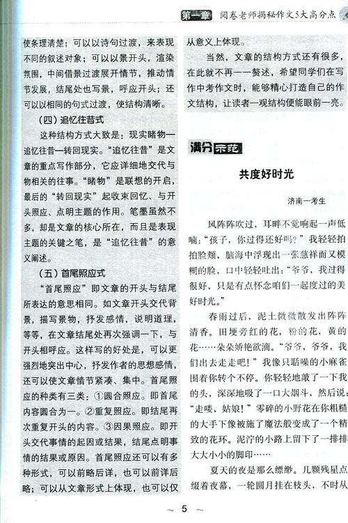 2009年高中入学考试优秀的组成材料：风暴中的一句话