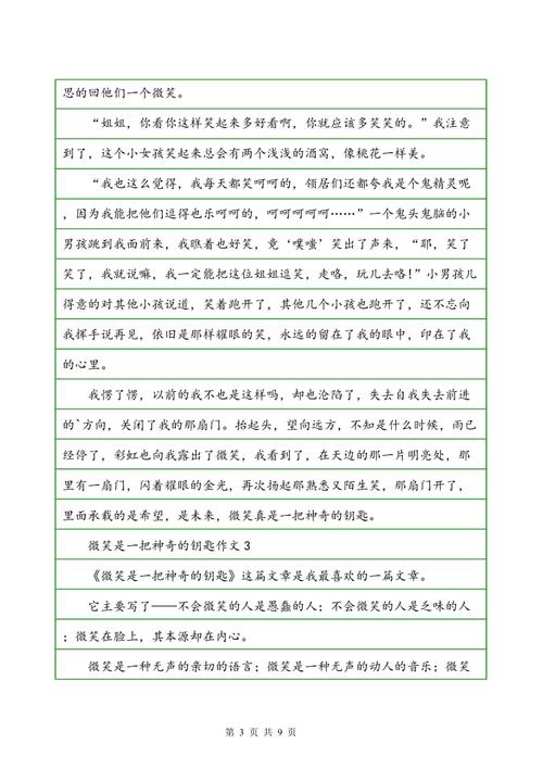 高级考试语言全部分面：如果我有一条翅膀（1）_550字