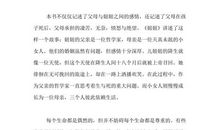 读《特别的爱》的有感_550字