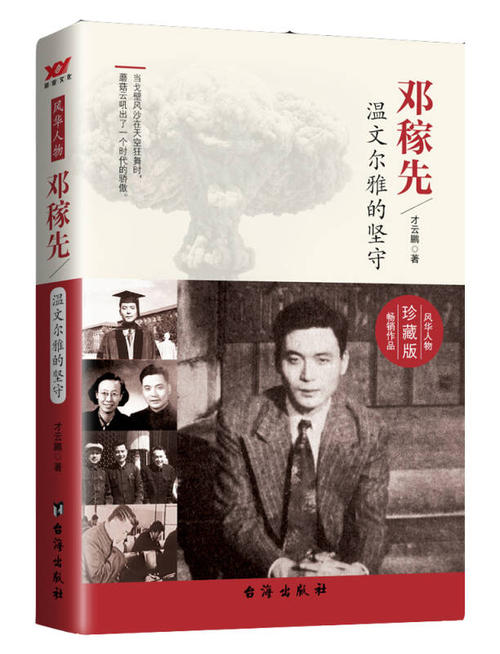 邓家贤_150字