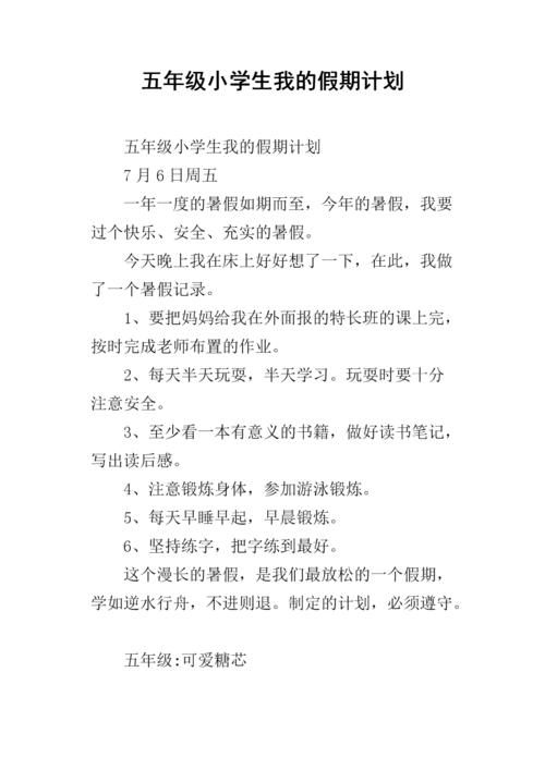 [寒假计划]我的寒假_350字