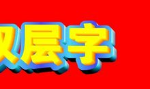 寒假里，你有学习计划吗？ _350字