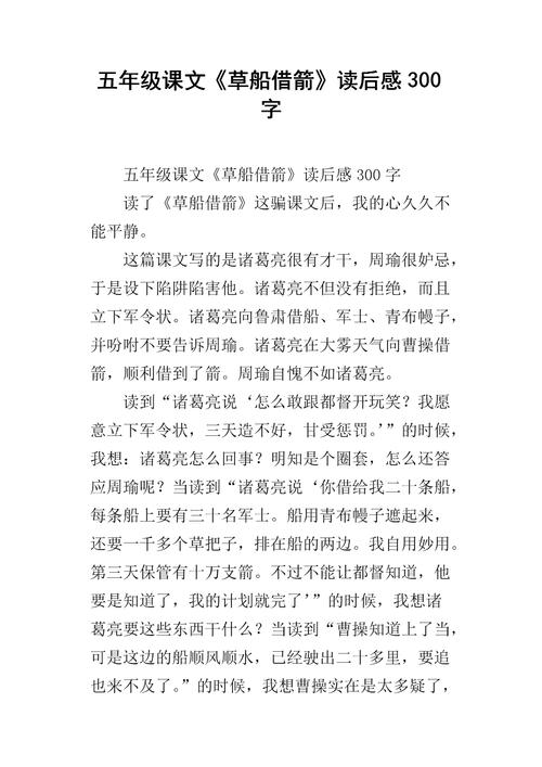 从箭头借来的草船_400字