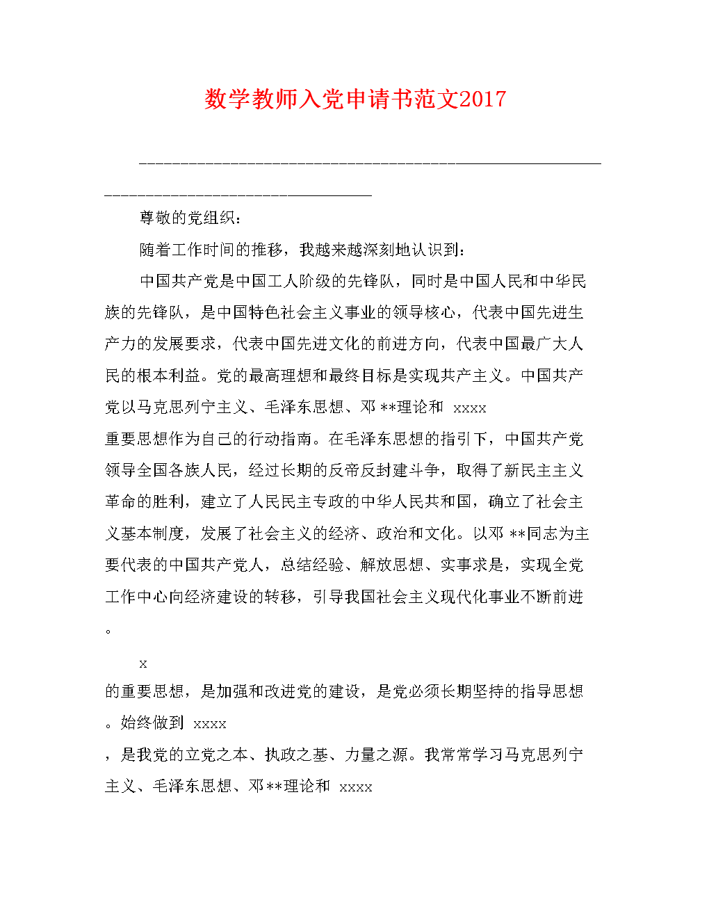 大学教师进入党的应用模板（3）