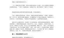 景阳冈（缩写）_400字