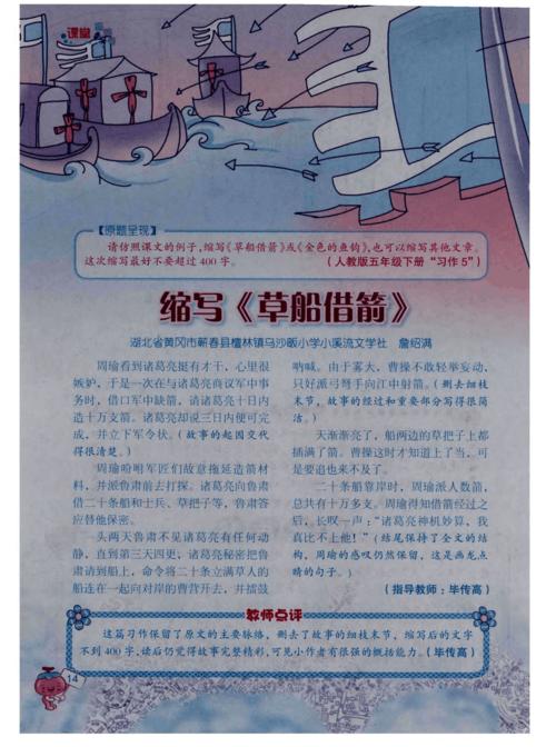 草船拒绝（缩写）_250字_250字