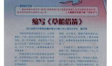 草船借箭（缩写）_250字_250字