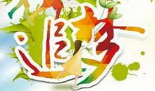 劳动者赞歌——教师_3000字