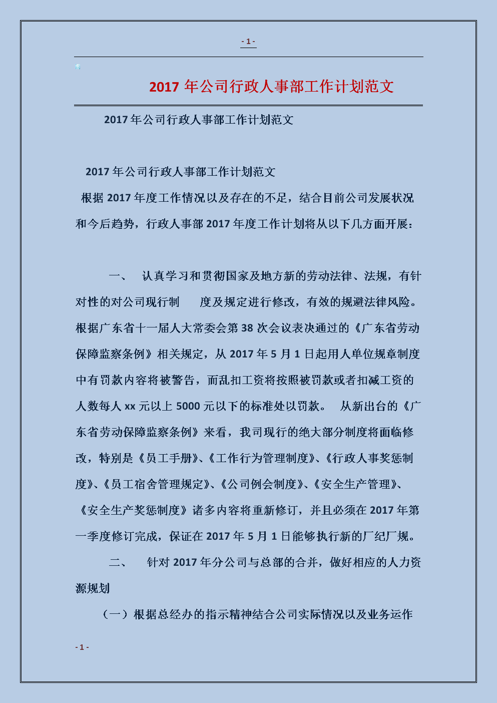 实习人事部门帮助工作摘要