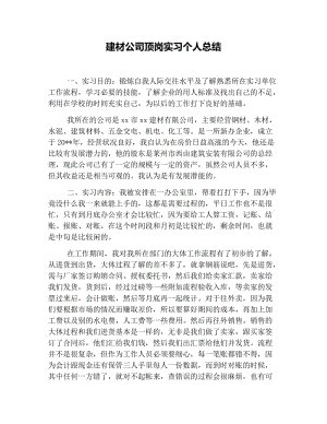 协调实习个人摘要 - 生活