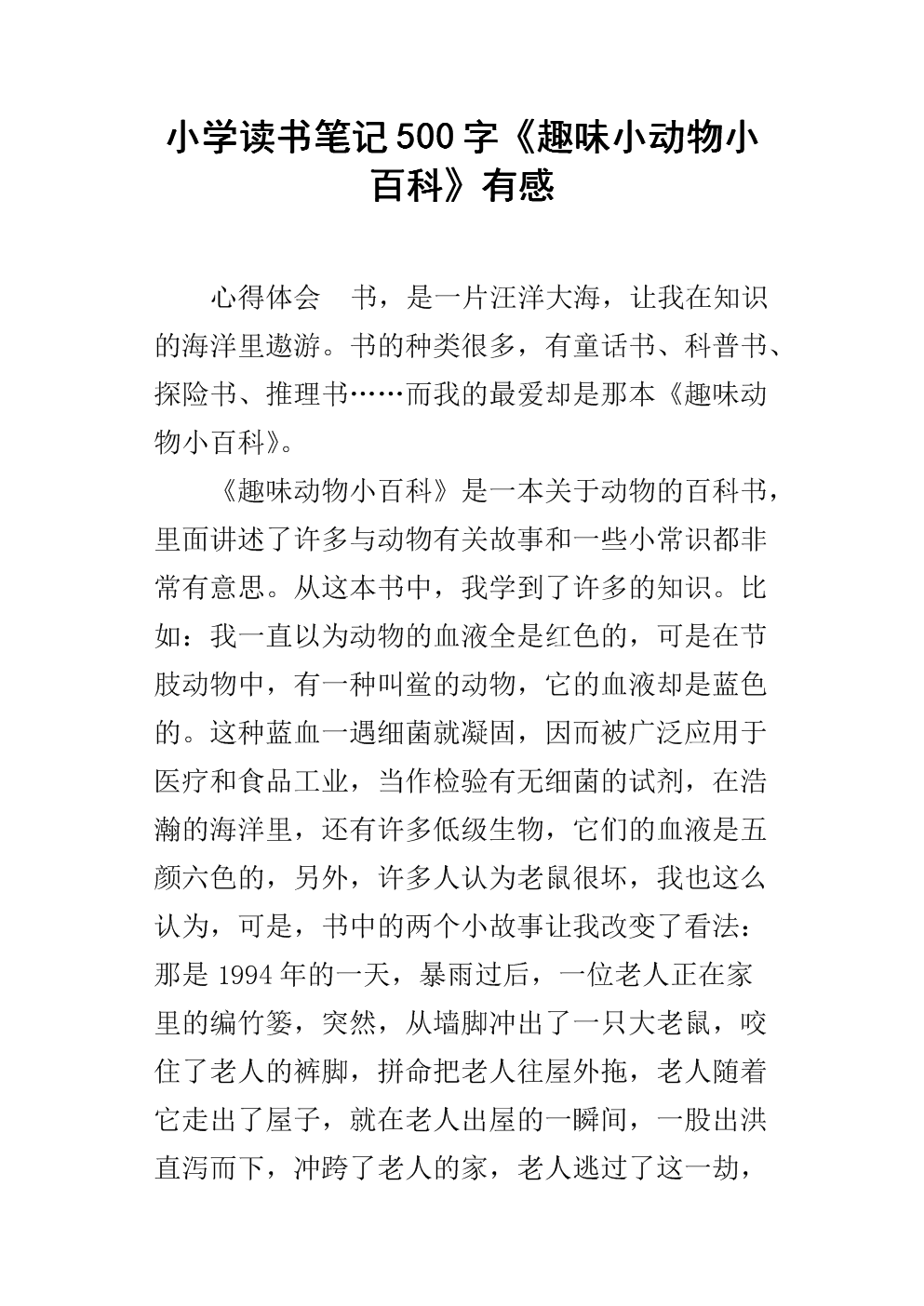 阅读“给父母的一封信”感觉_500字