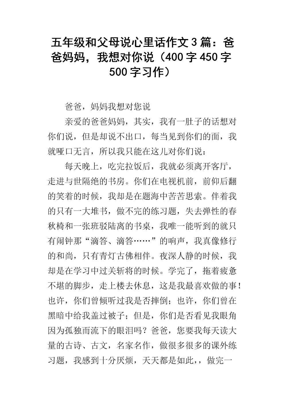 爸爸，我想告诉你_500字