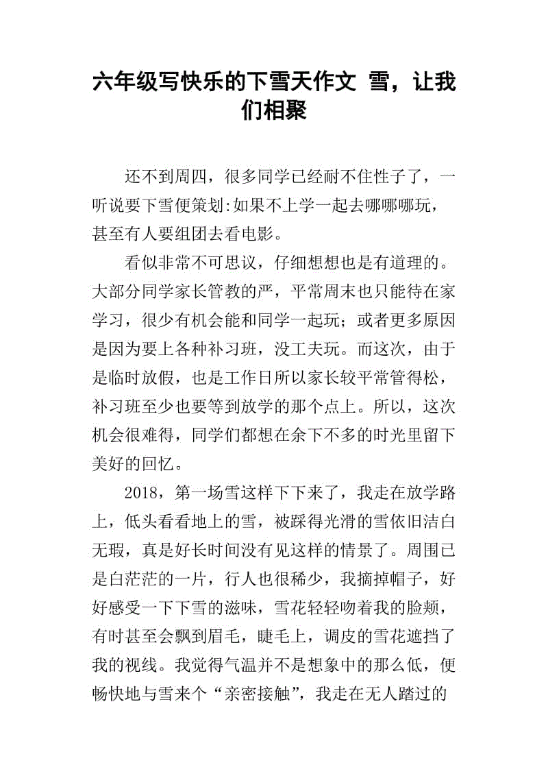 我的校园_500字