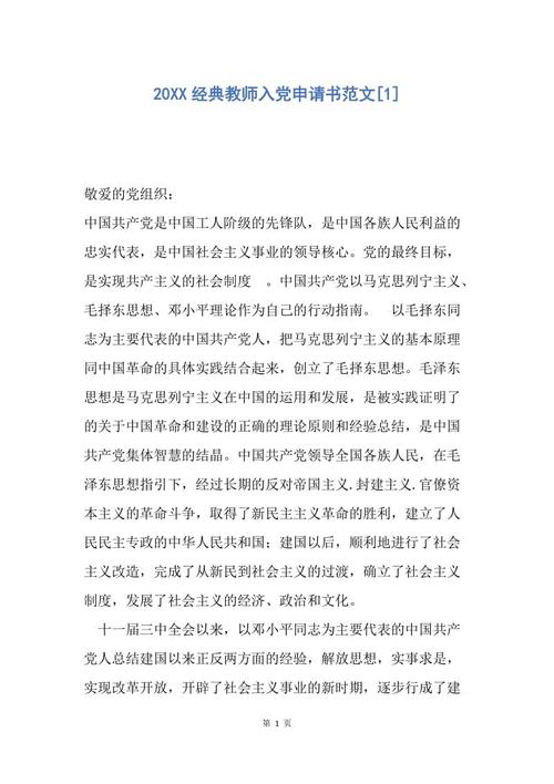 最新版本的儿童教师进入党申请（2）