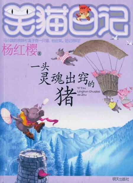 阅读“笑猫日记 - 小波的选择”是_500字