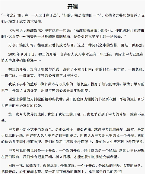 中学入学考试语言全点论文：TCH，伟大！ _900字