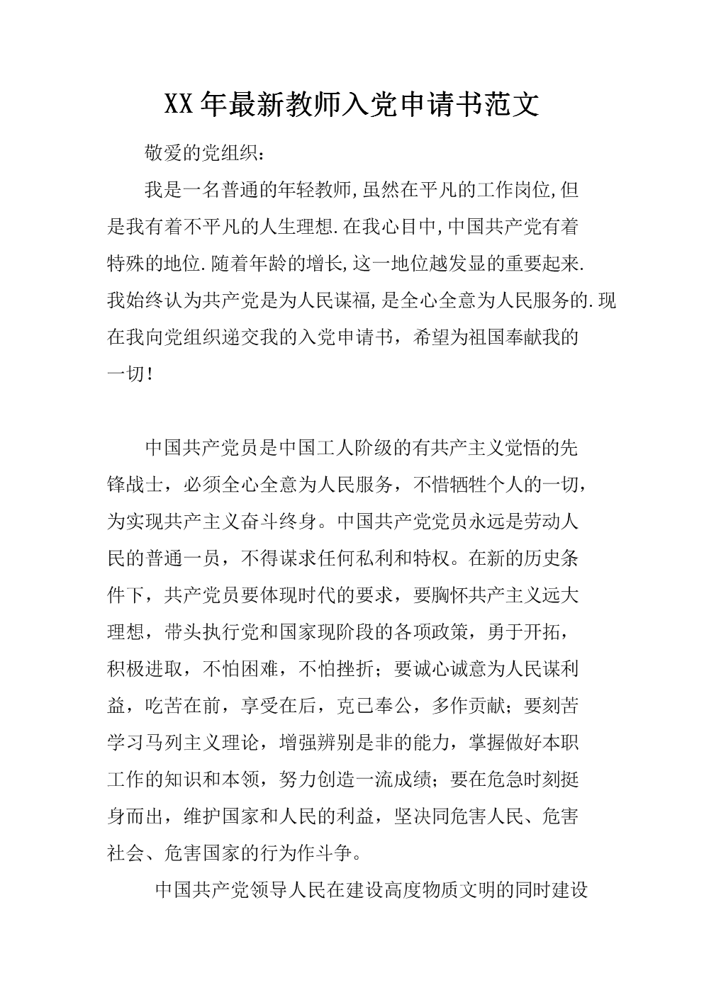如何将人民的教师纳入党申请（1）
