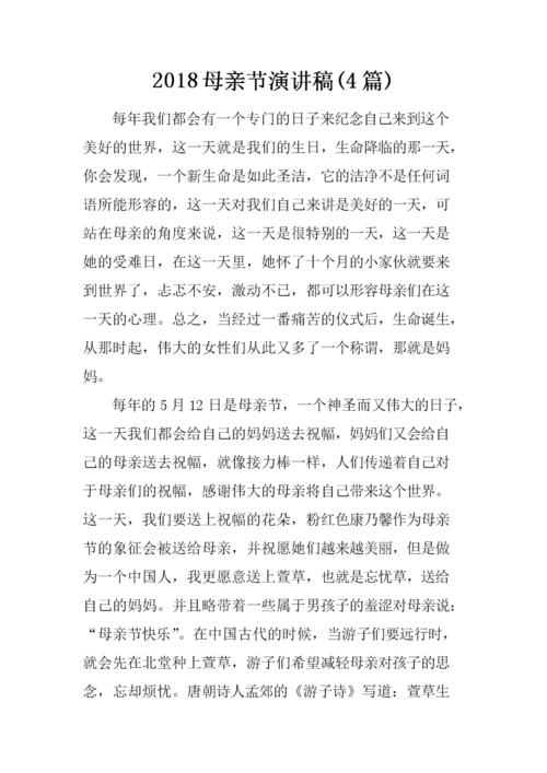 母亲节演讲_900字