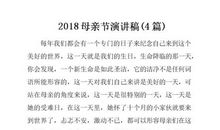 母亲节演讲稿_900字