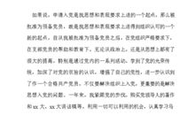 党校教师入党申请怎么写（一）