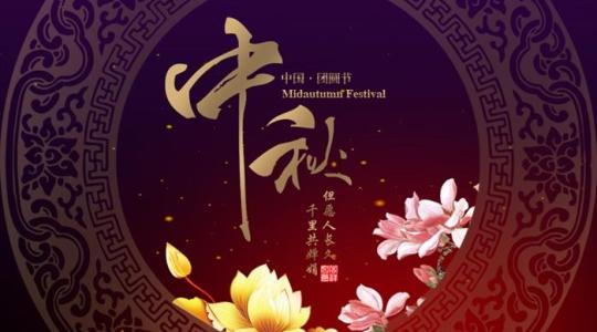 中秋节（1）_650字