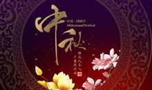 中秋遐想（1）_650字