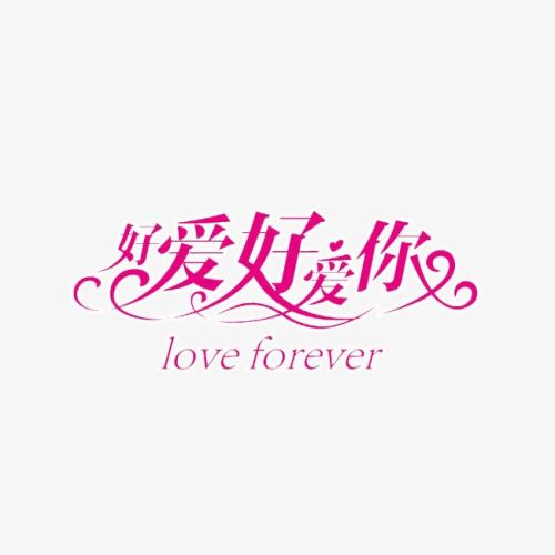 妈妈，你更爱我吗？ _650字