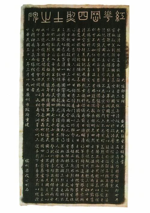 伟大的烈士_400字