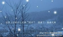 泪与雪相交相融_650字