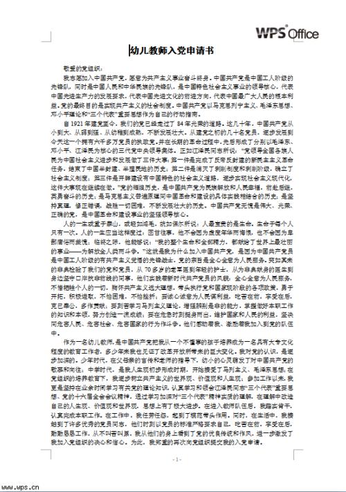 2018年学龄前教师伤害申请书（3）